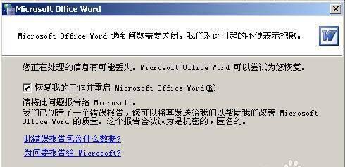 word无法正常启动怎么办