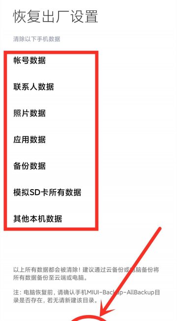 智能手机恢复出厂设置会怎么样