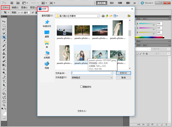 ps新手入门教程图解
