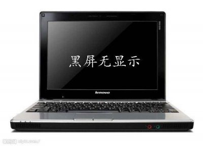 dell笔记本电脑黑屏开不了机怎么办 新手电脑开不了机故障分析