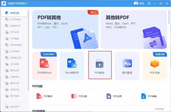 电脑文档加密怎么解除