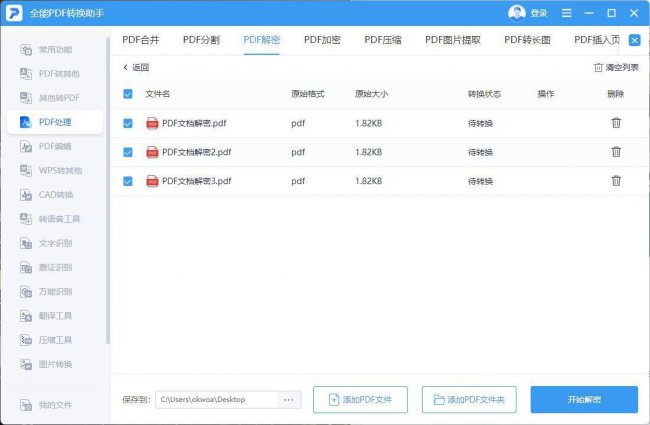 电脑文档加密怎么解除