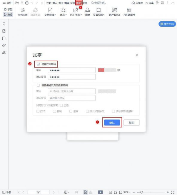 电脑文档加密怎么解除