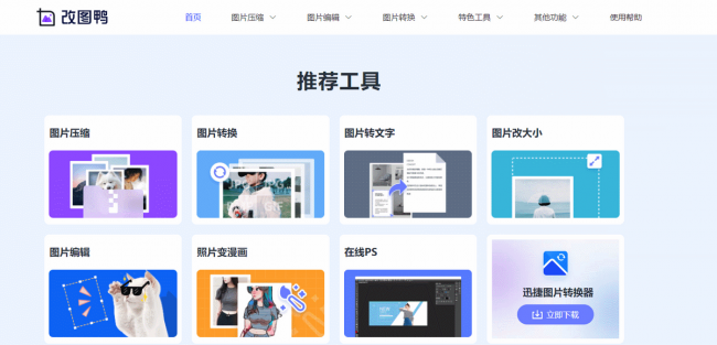 编辑图片的软件哪个好用