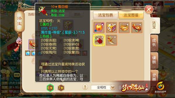 梦幻诛仙2法宝技能大全图