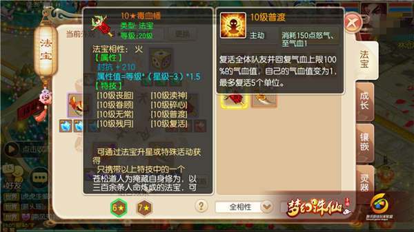 梦幻诛仙2法宝技能大全图