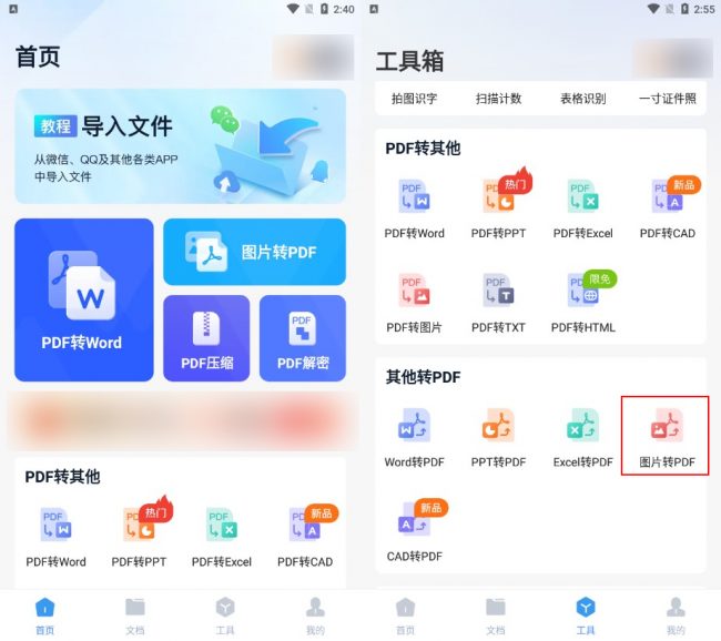 电脑免费编辑pdf用什么软件
