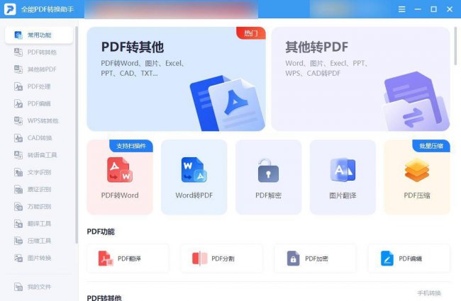 电脑免费编辑pdf用什么软件