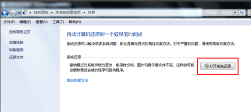 开机一键还原win10系统