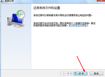 开机一键还原win10系统
