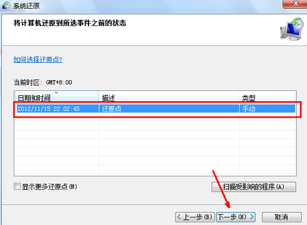 开机一键还原win10系统