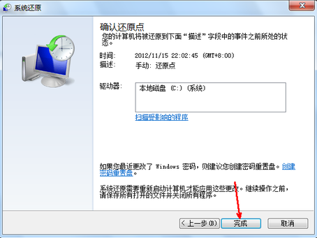开机一键还原win10系统