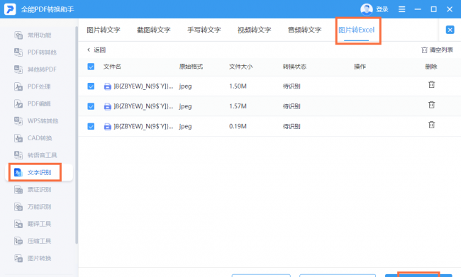 手机如何制作表格excel工作表