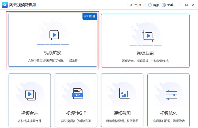 视频格式转换工厂怎么用