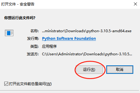 电脑python安装教程