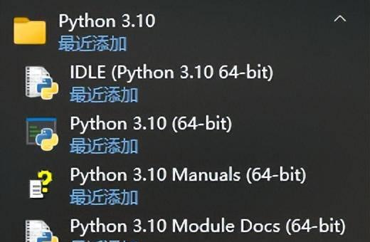 电脑python安装教程