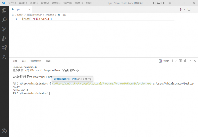 电脑python安装教程