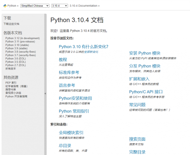 电脑python安装教程