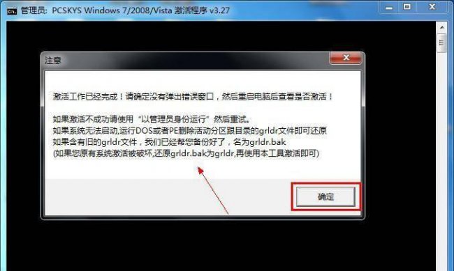 win10密钥激活工具管用吗