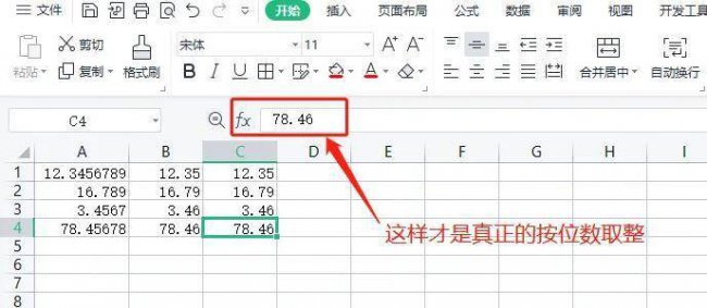 round函数的用法
