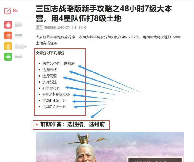 三国志攻略详细教学