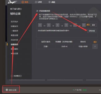 dnf连发怎么设置 dnf开连发和不开连发的区别