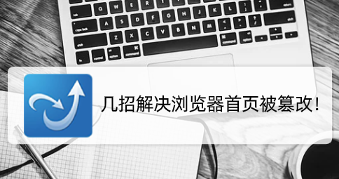 怎么恢复ie浏览器主页设置