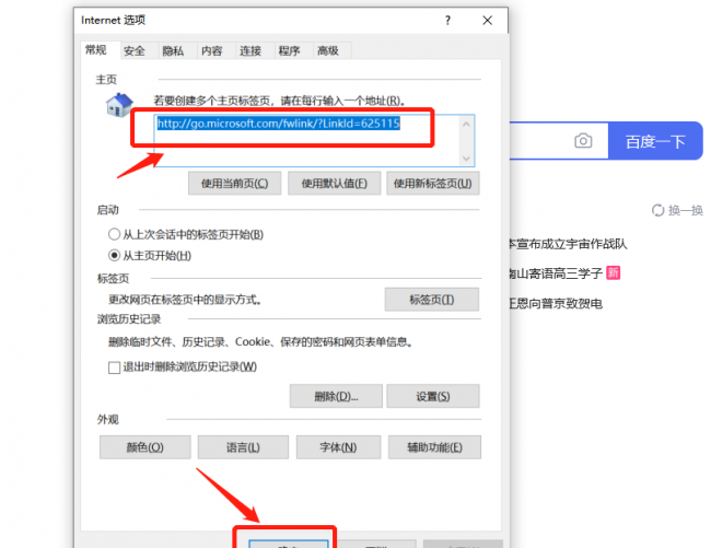 怎么恢复ie浏览器主页设置