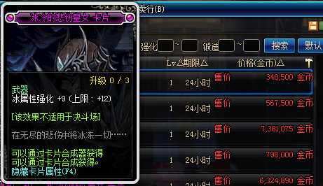 dnf腰带附魔宝珠大全