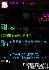 dnf腰带附魔宝珠大全