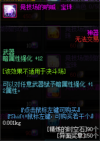 dnf腰带附魔宝珠大全