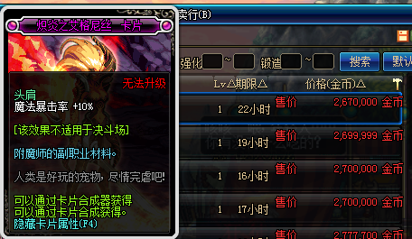 dnf腰带附魔宝珠大全