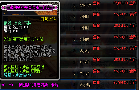 dnf腰带附魔宝珠大全