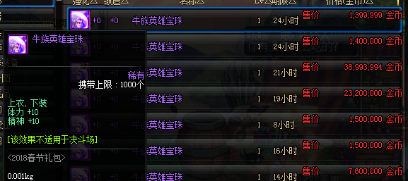 dnf腰带附魔宝珠大全