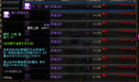 dnf腰带附魔宝珠大全