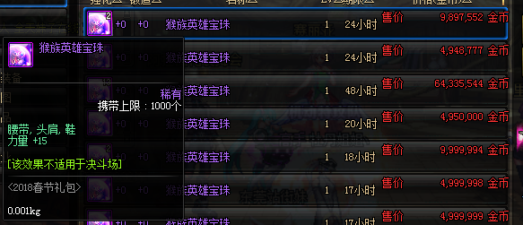dnf腰带附魔宝珠大全