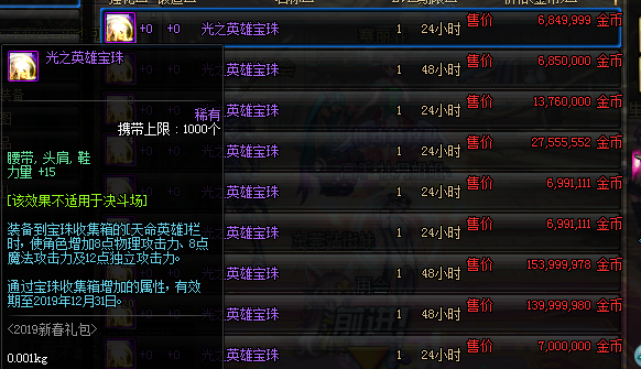 dnf腰带附魔宝珠大全
