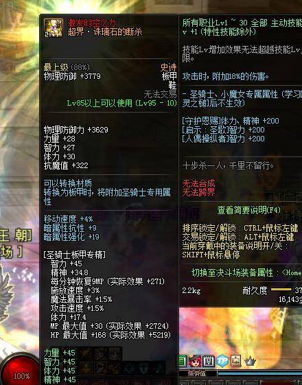 dnf腰带附魔宝珠大全
