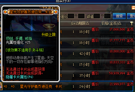 dnf腰带附魔宝珠大全