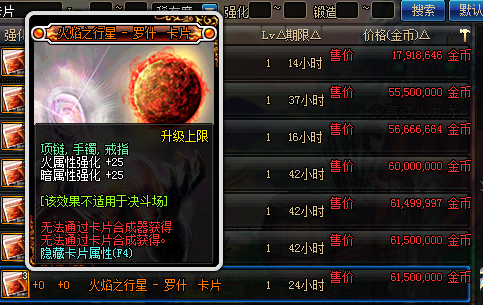 dnf腰带附魔宝珠大全