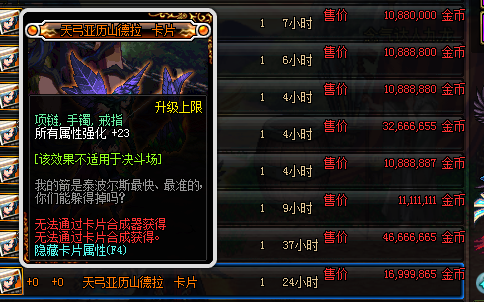 dnf腰带附魔宝珠大全