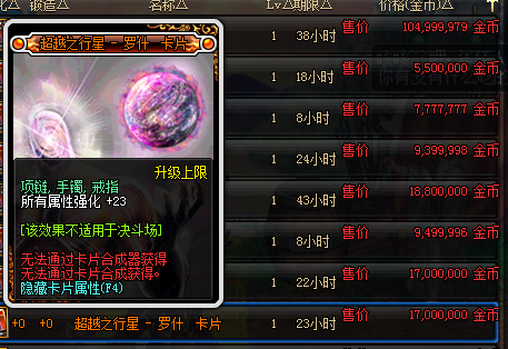 dnf腰带附魔宝珠大全