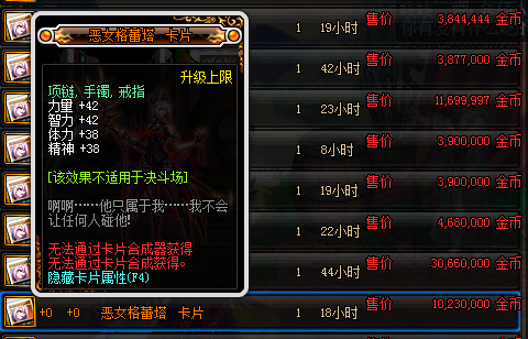 dnf腰带附魔宝珠大全