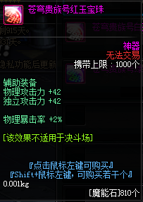 dnf腰带附魔宝珠大全