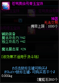 dnf腰带附魔宝珠大全