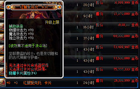 dnf腰带附魔宝珠大全