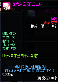 dnf腰带附魔宝珠大全