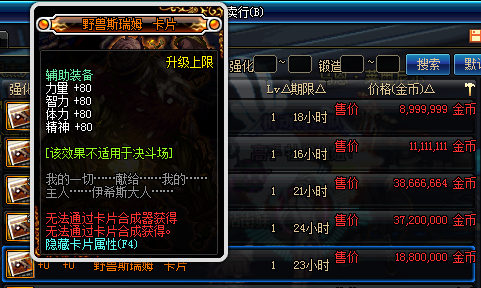 dnf腰带附魔宝珠大全