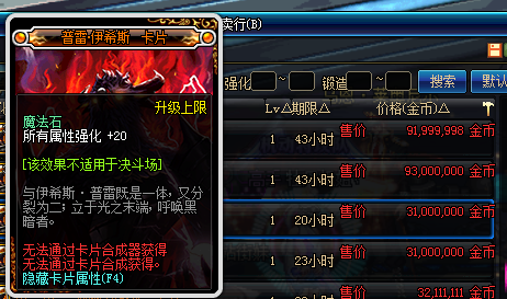 dnf腰带附魔宝珠大全
