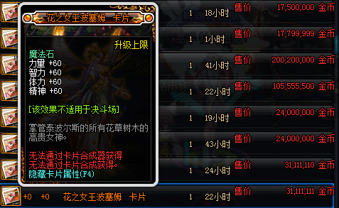 dnf腰带附魔宝珠大全